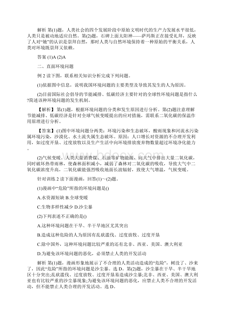 高考地理练习题人类与地理环境的协调发展精品教育doc.docx_第2页