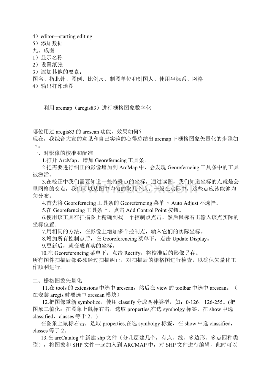 利用arcmap数字化.docx_第3页