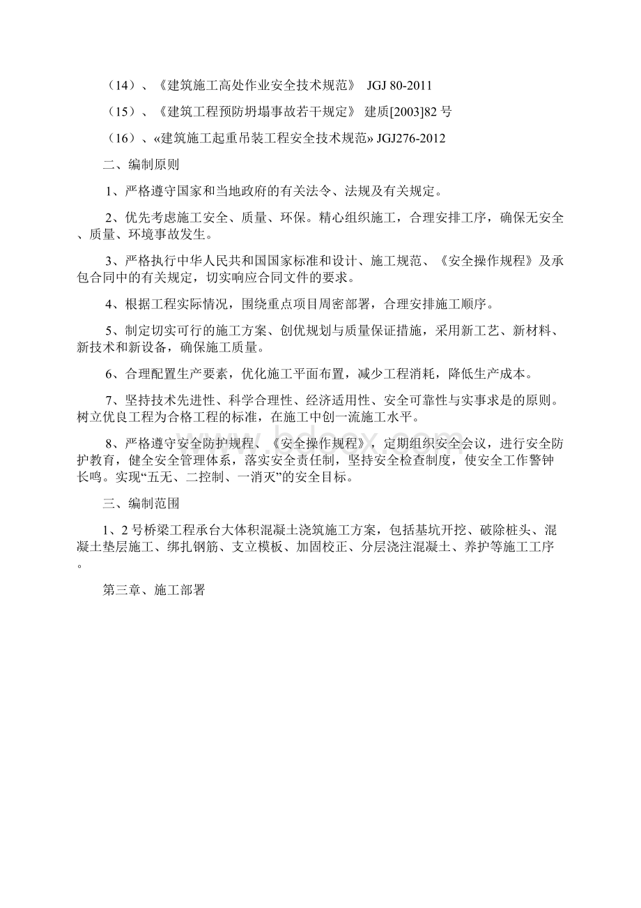 桥梁承台混凝土专项施工方案.docx_第3页