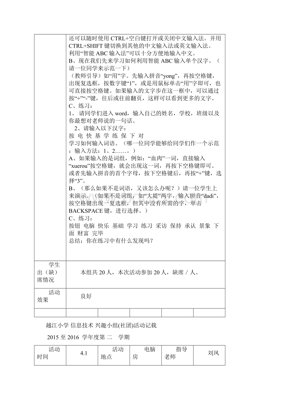 越江小学 信息技术 兴趣小组社团活动记载.docx_第3页