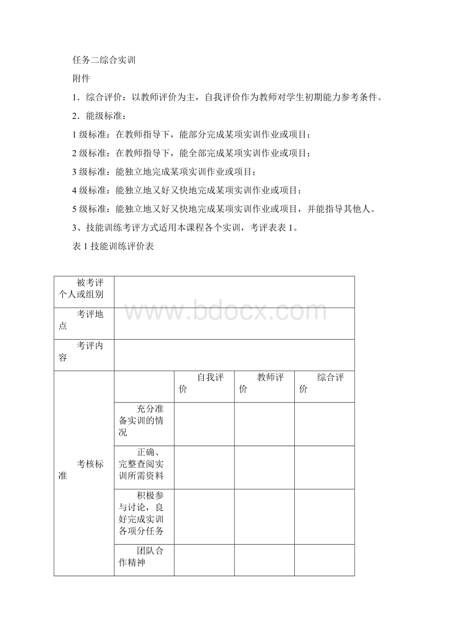 配送中心实训指导书doc.docx_第2页