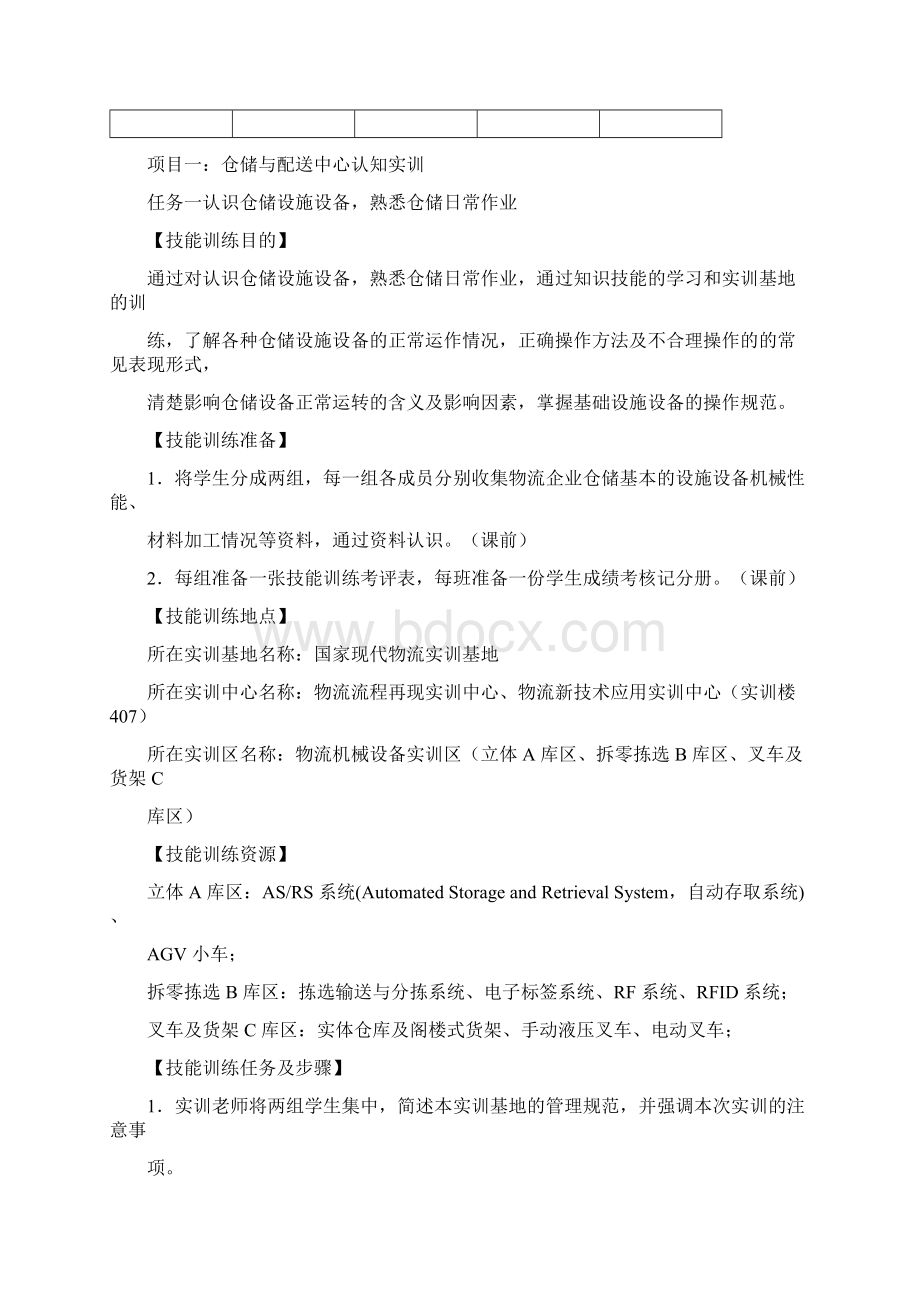 配送中心实训指导书doc.docx_第3页