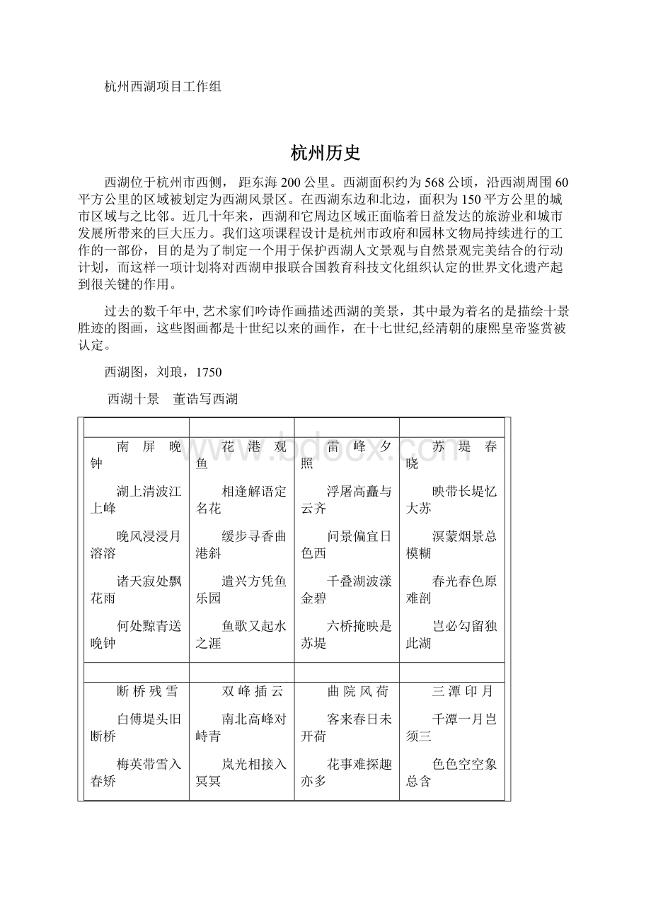 杭州西湖未来发展可选择性方案.docx_第2页