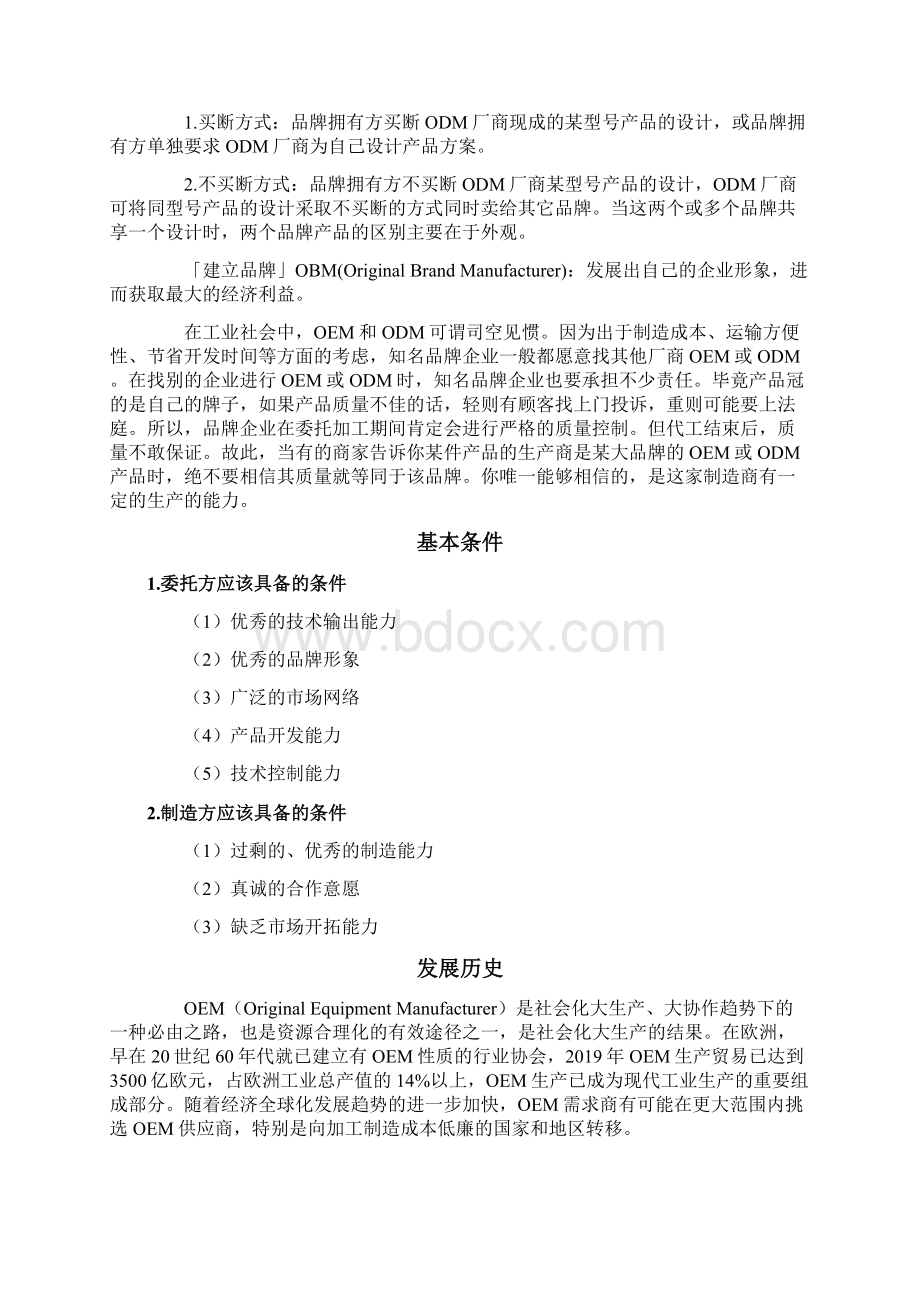 原始设备制造商精品文档14页.docx_第2页