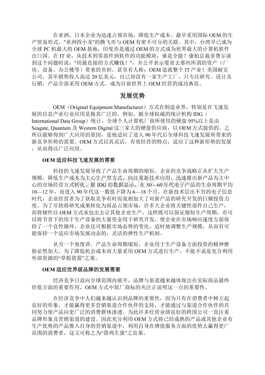 原始设备制造商精品文档14页.docx_第3页