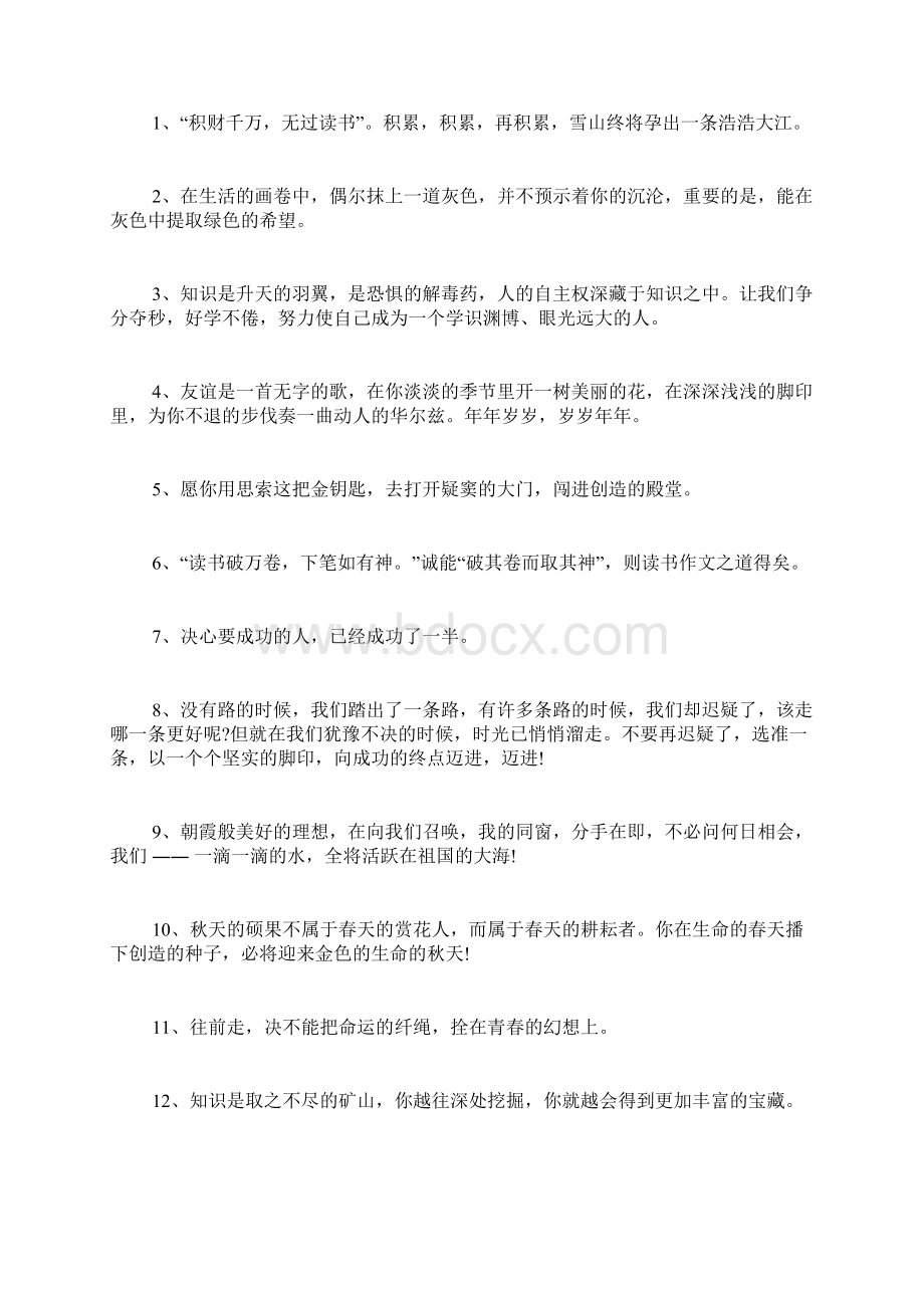 高中同学录给女生感动的毕业留言初三同学录留言感动文档格式.docx_第3页