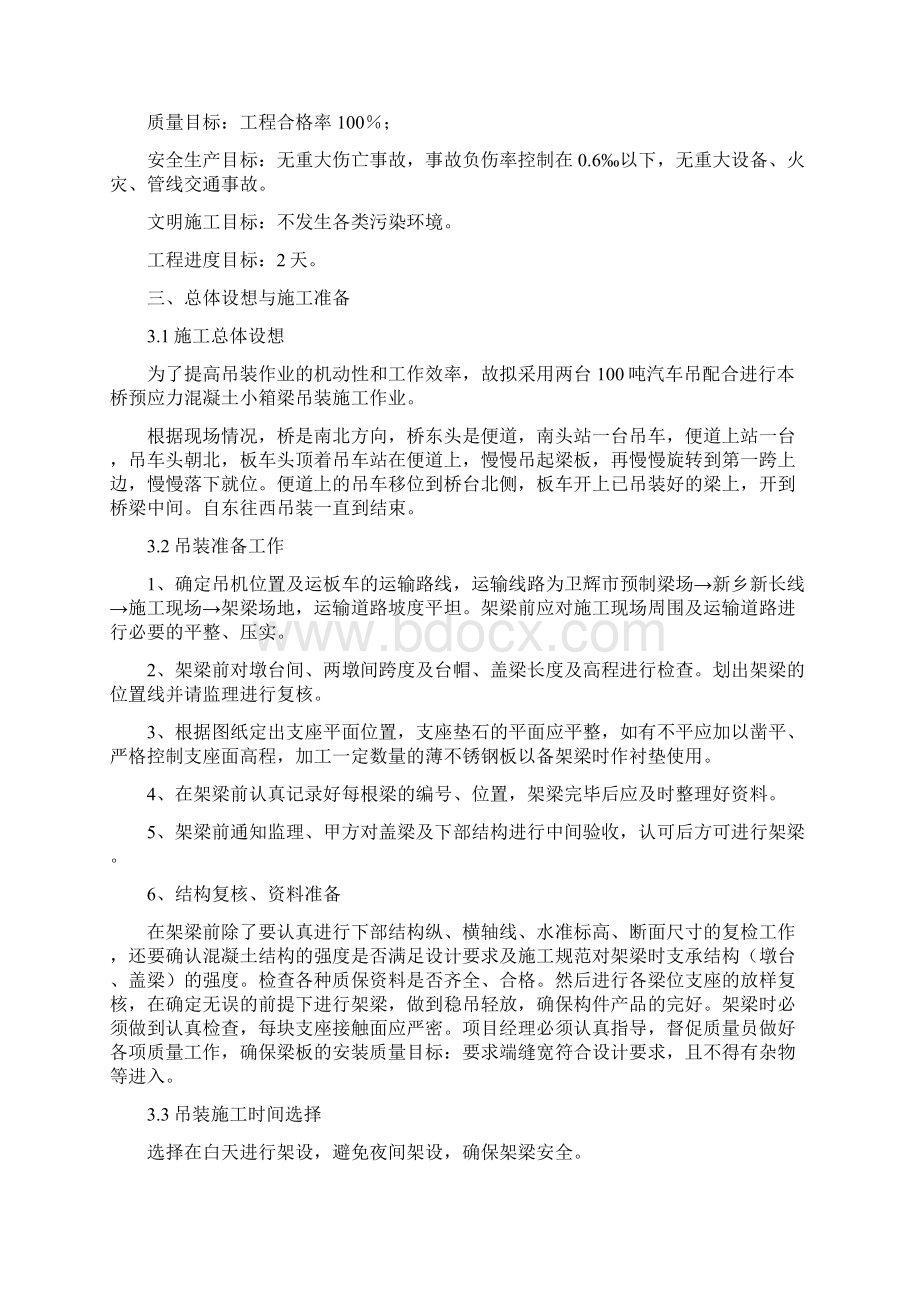 桥梁吊装施工组织设计.docx_第2页