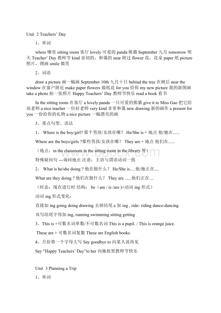 闽教版英语五年级上册知识点汇总及练习文档格式.docx_第2页