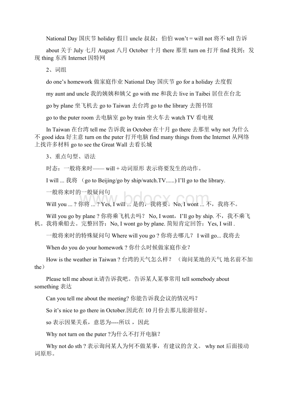 闽教版英语五年级上册知识点汇总及练习文档格式.docx_第3页