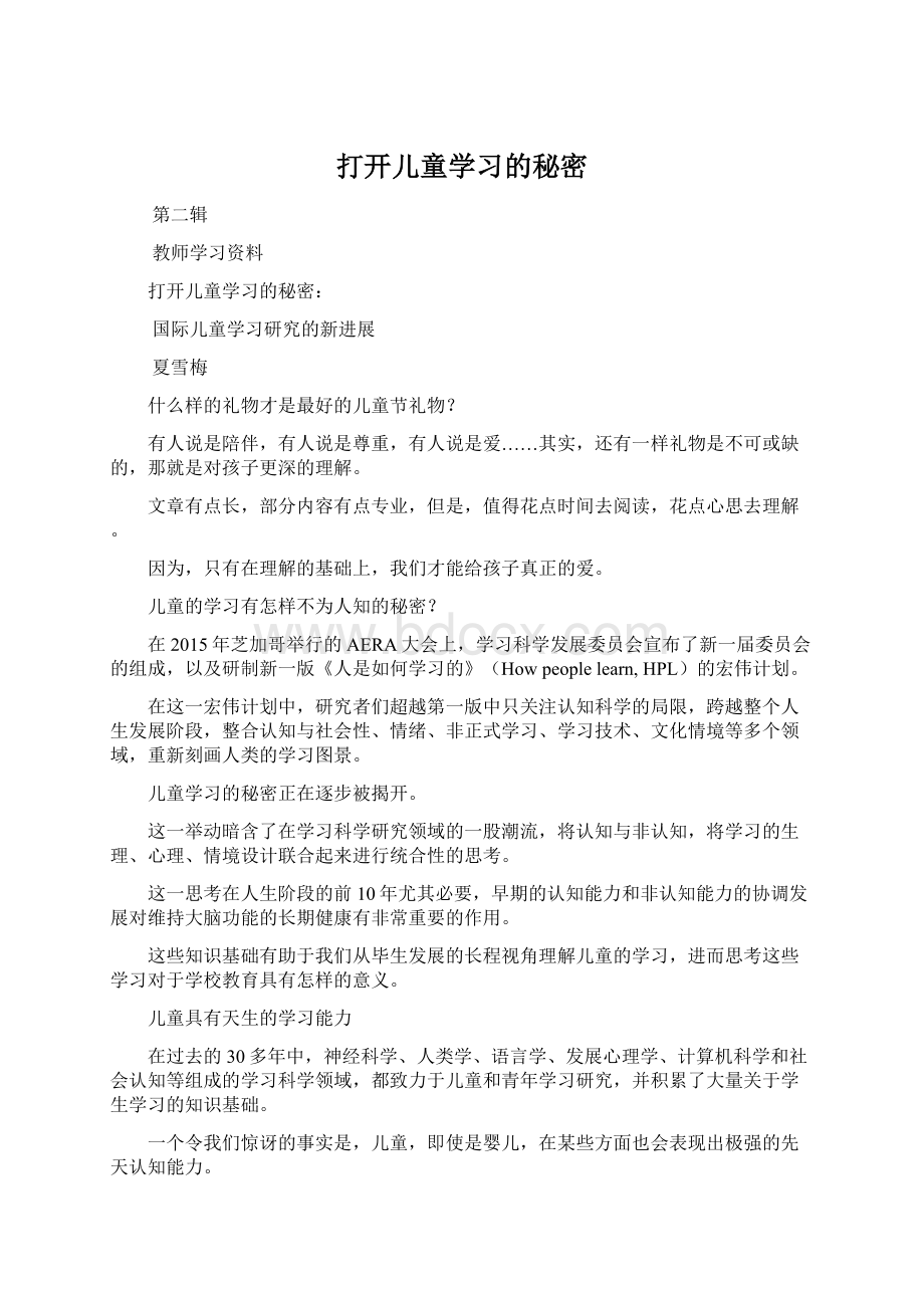 打开儿童学习的秘密.docx