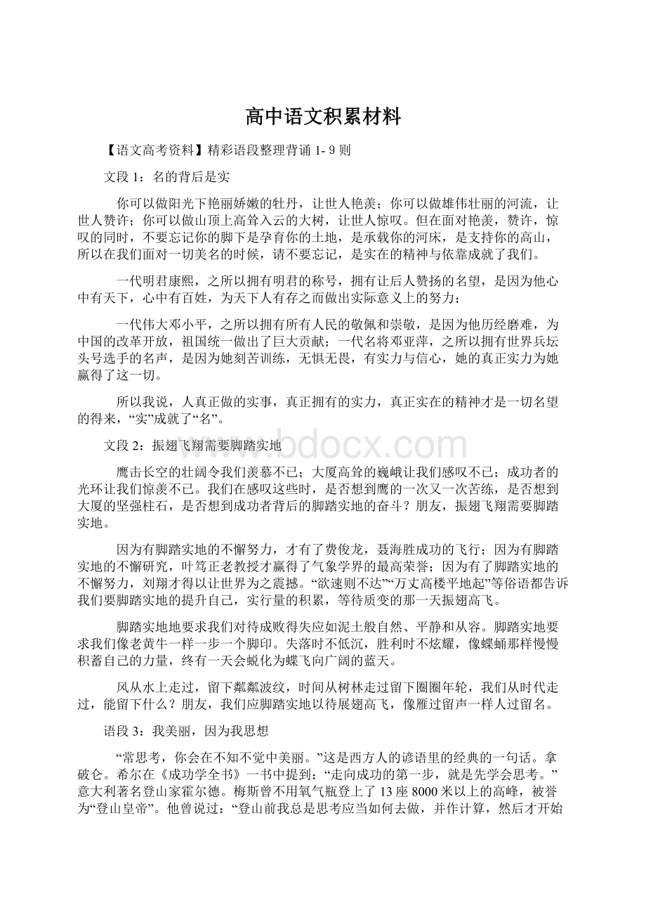 高中语文积累材料.docx_第1页