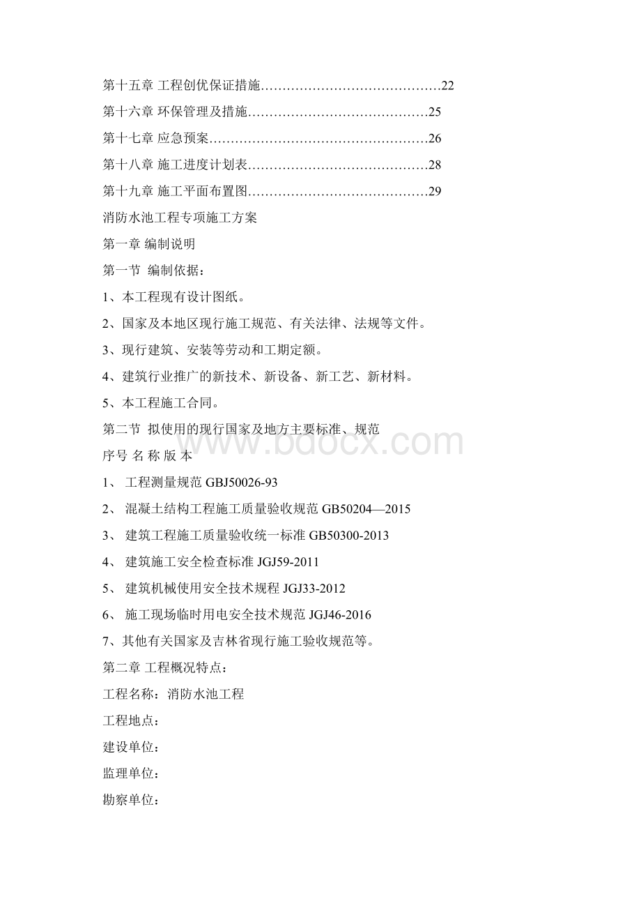 消防水池施工方案最新.docx_第2页