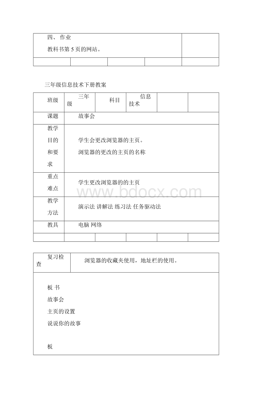 西安交通大学《信息技术》三年级下册教案.docx_第3页