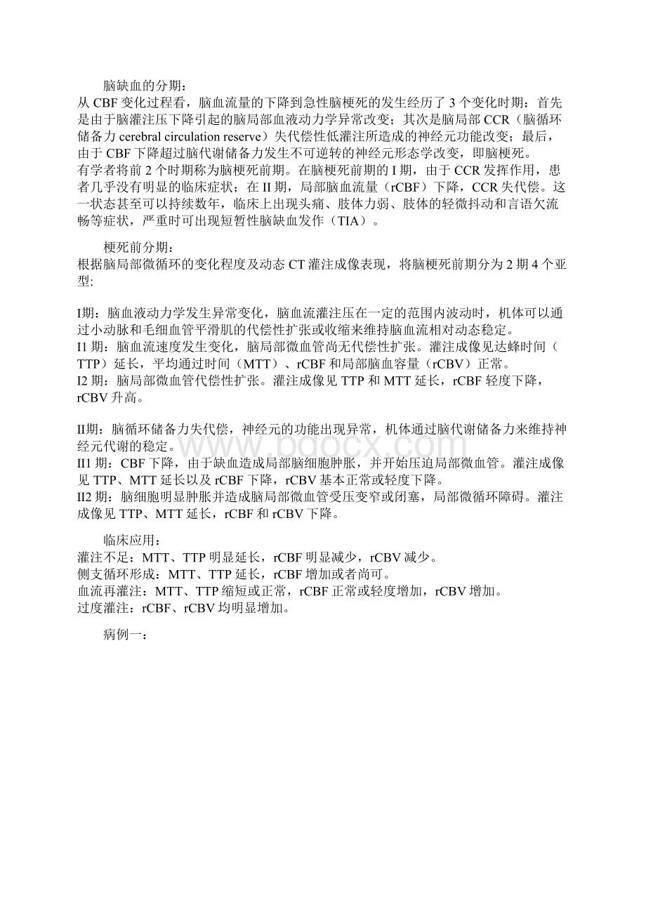 脑缺血CT灌注基础知识Word下载.docx_第2页