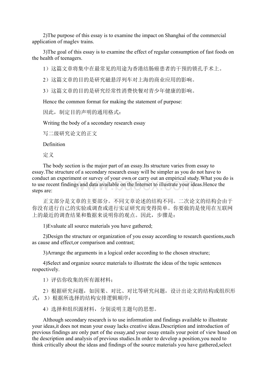 研究生学术英语翻译5.docx_第3页