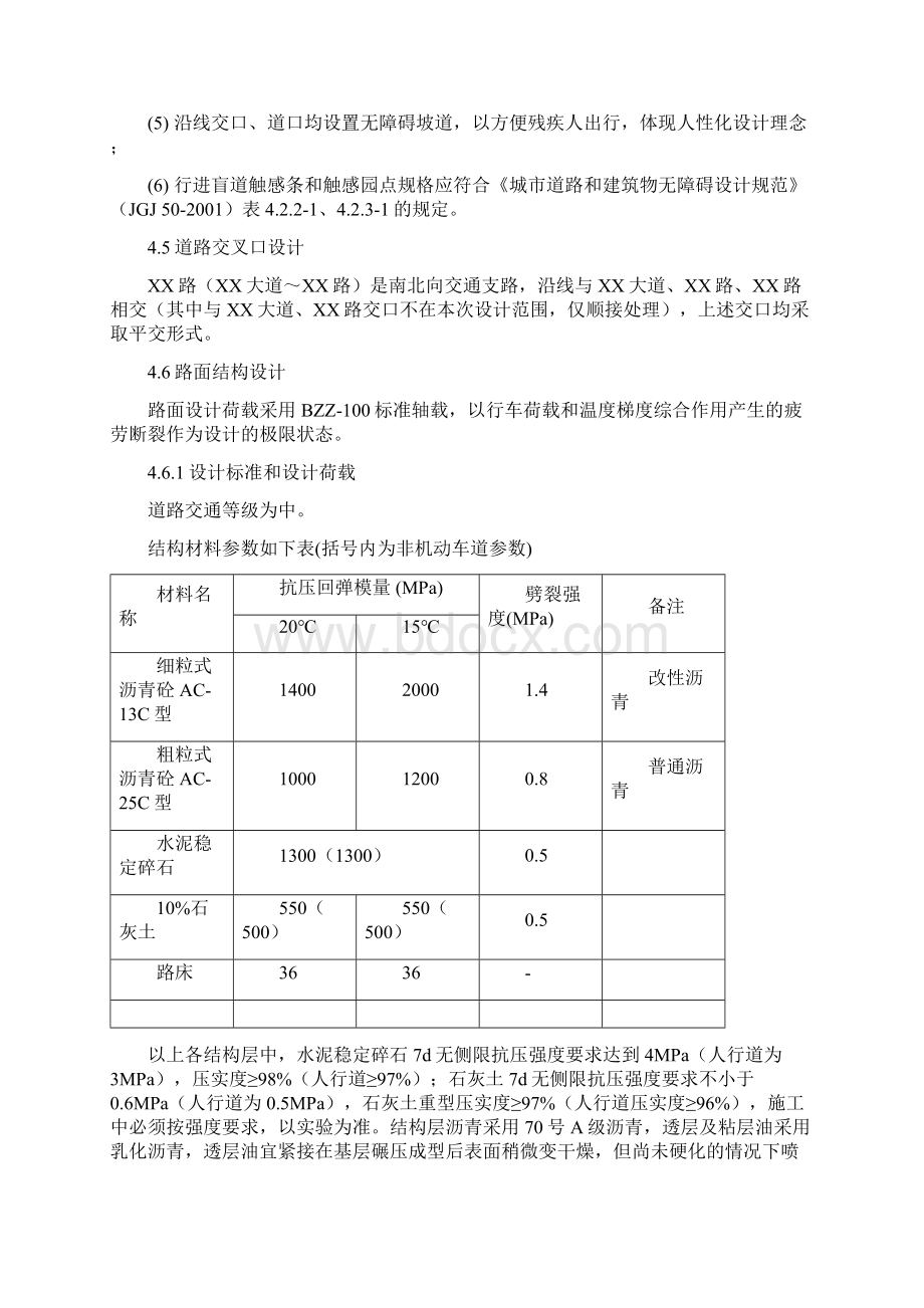 市政道路设计说明书.docx_第3页