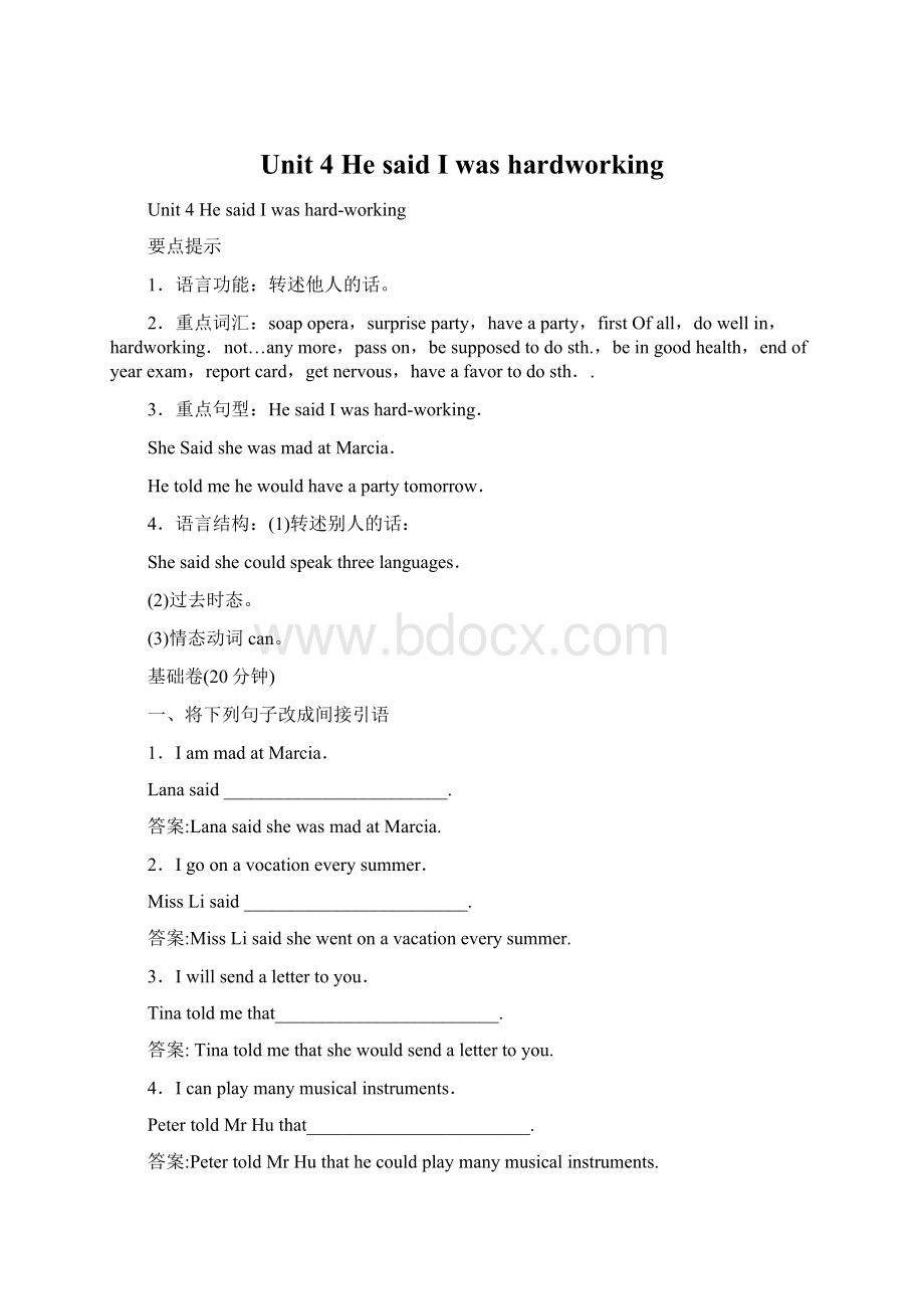 Unit 4 He said I was hardworkingWord文档下载推荐.docx_第1页