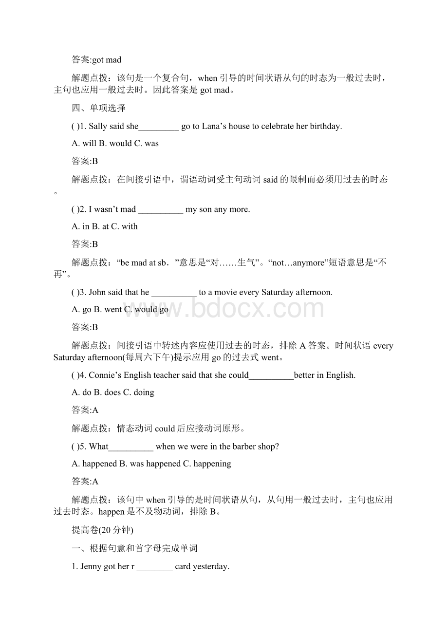 Unit 4 He said I was hardworkingWord文档下载推荐.docx_第3页