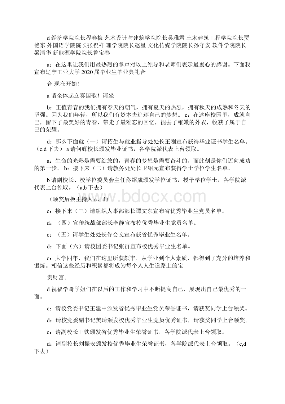 最新届六年级毕业生毕业典礼主持词精选多篇 演讲 讲话 致辞.docx_第2页