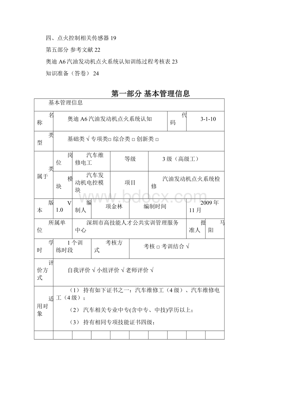 实训手册奥迪A6发动机不能启动怠速加速不良动力不足故障诊断和排除Word文档格式.docx_第2页