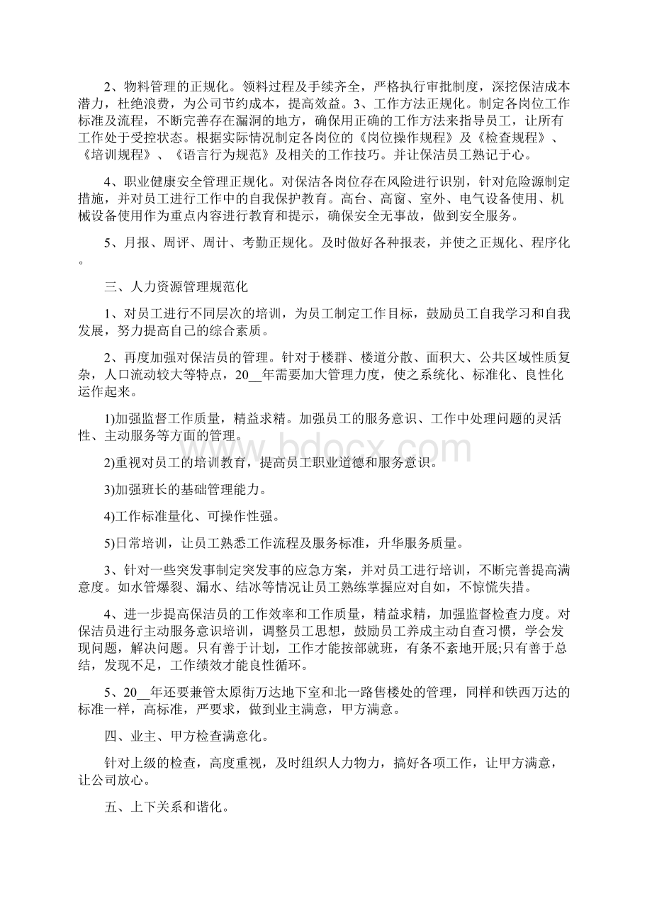 物业楼层清洁工作计划5篇文档格式.docx_第2页