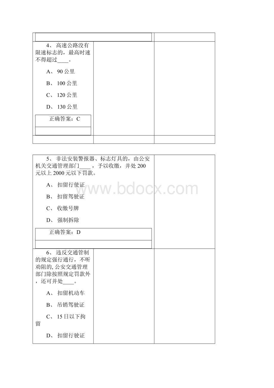 天津驾驶员年检考试试题多练习就能通过考试.docx_第2页