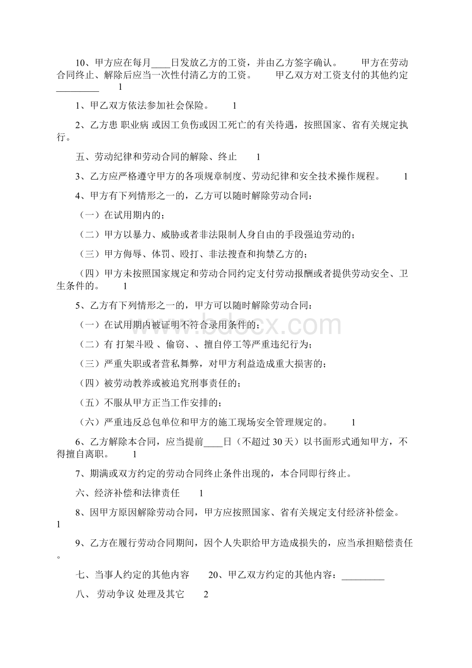 关于工厂劳动合同模板通用版.docx_第2页