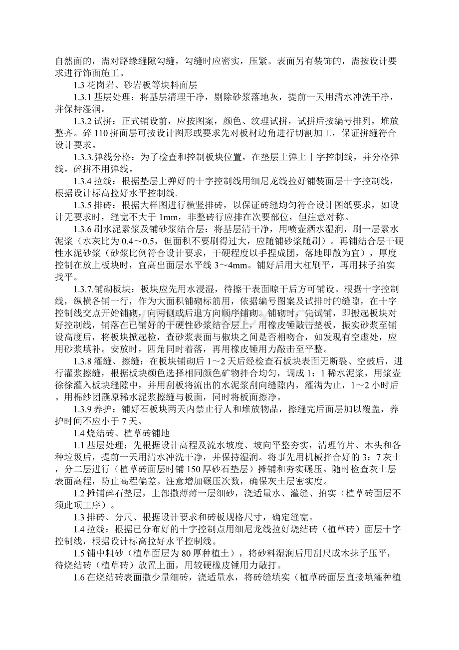 园林绿化园建工程施工方法完整版.docx_第2页