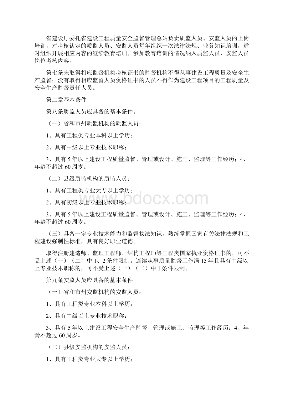 湖南省建设工程质量和安全生产监督机构与人员考核管理实施细则试行.docx_第2页
