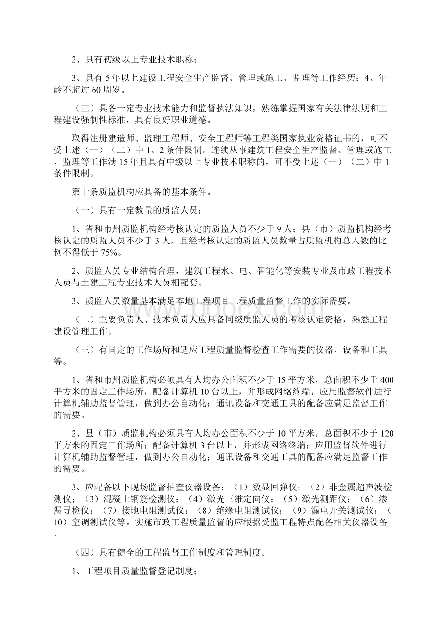湖南省建设工程质量和安全生产监督机构与人员考核管理实施细则试行.docx_第3页