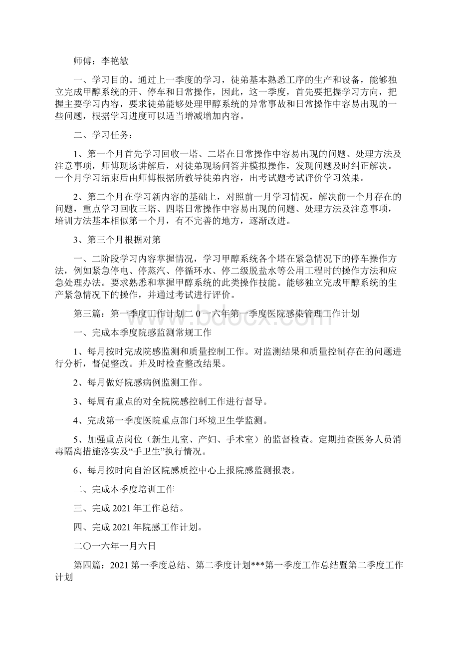 第季度培训计划优秀Word文件下载.docx_第3页