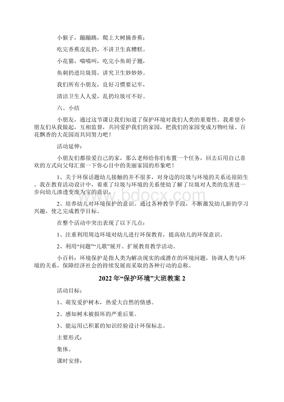 保护环境大班教案Word文档下载推荐.docx_第3页