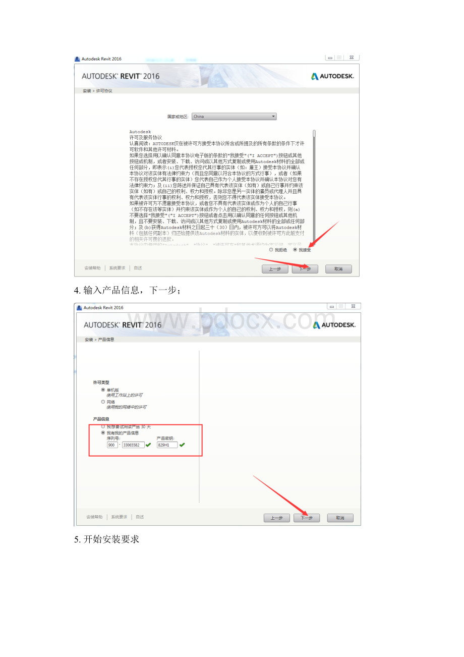 revit安装步骤超级详细.docx_第2页
