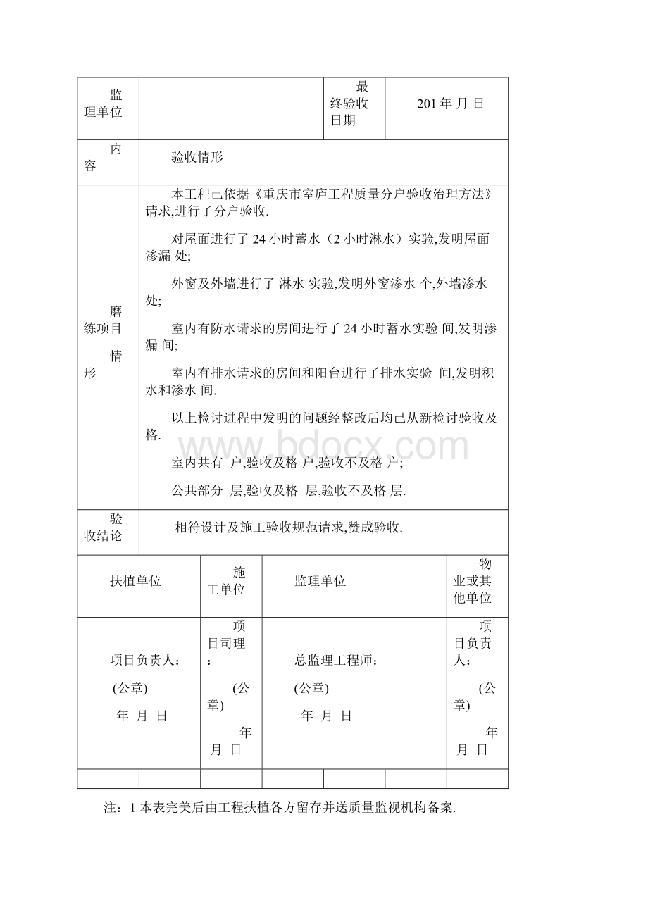 分户验收表格.docx_第3页