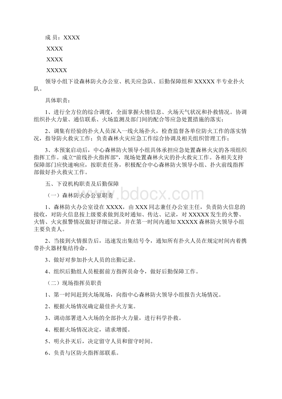 森林防火应急预案发文.docx_第2页