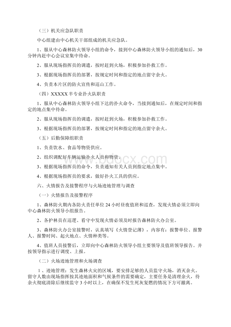 森林防火应急预案发文.docx_第3页