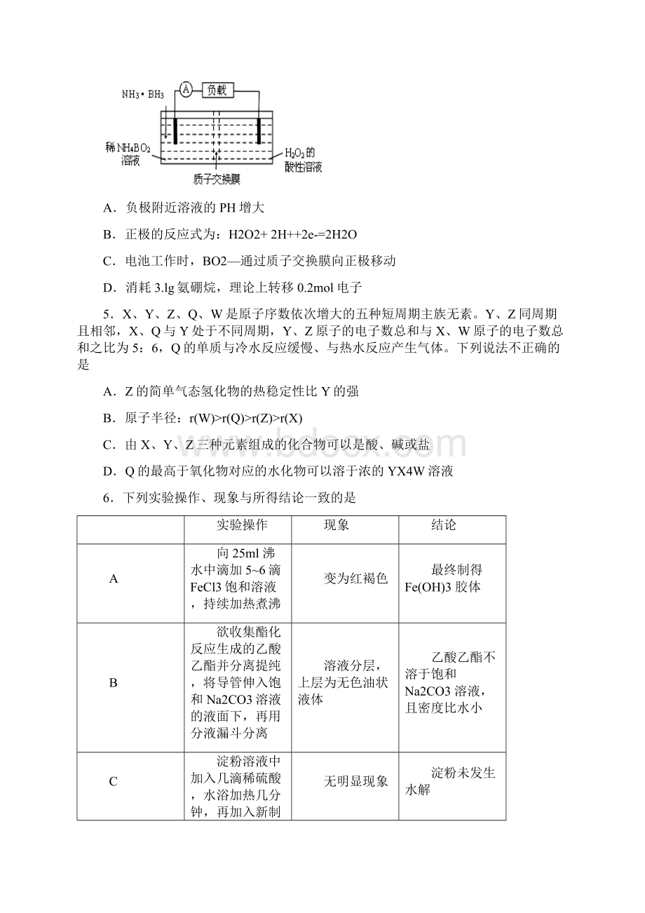 山西省太原市届高三第三次模拟理综化学试题Word文件下载.docx_第2页