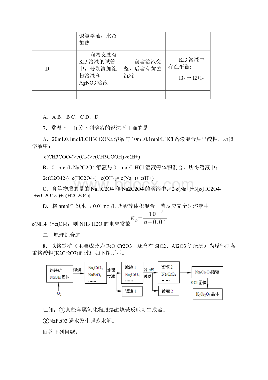 山西省太原市届高三第三次模拟理综化学试题Word文件下载.docx_第3页