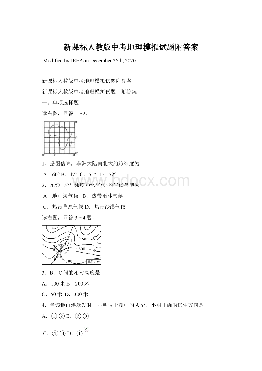 新课标人教版中考地理模拟试题附答案Word下载.docx_第1页