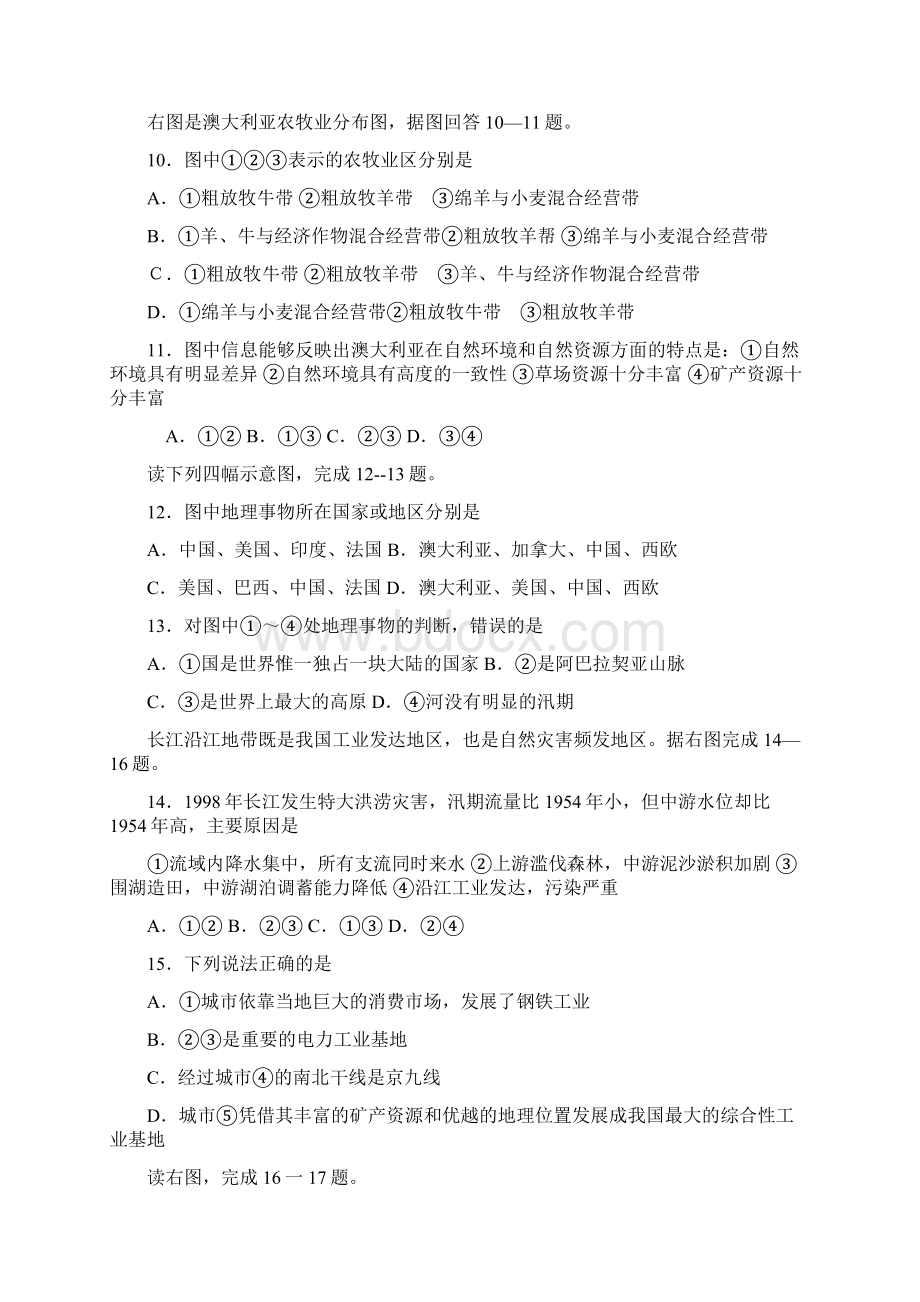 新课标人教版中考地理模拟试题附答案Word下载.docx_第3页