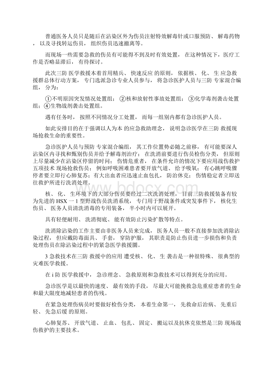 核辐射的预防和治疗.docx_第3页