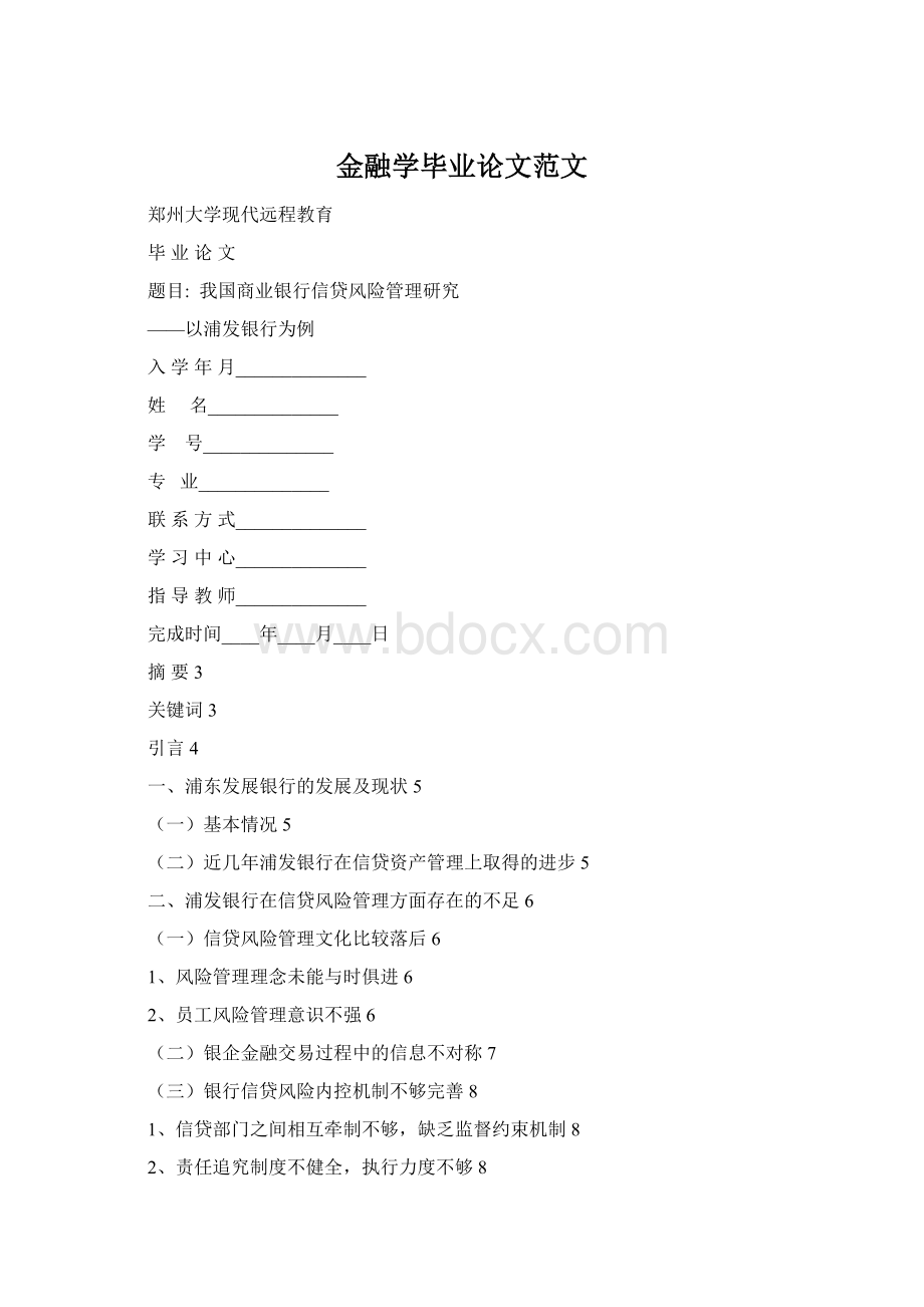 金融学毕业论文范文.docx_第1页