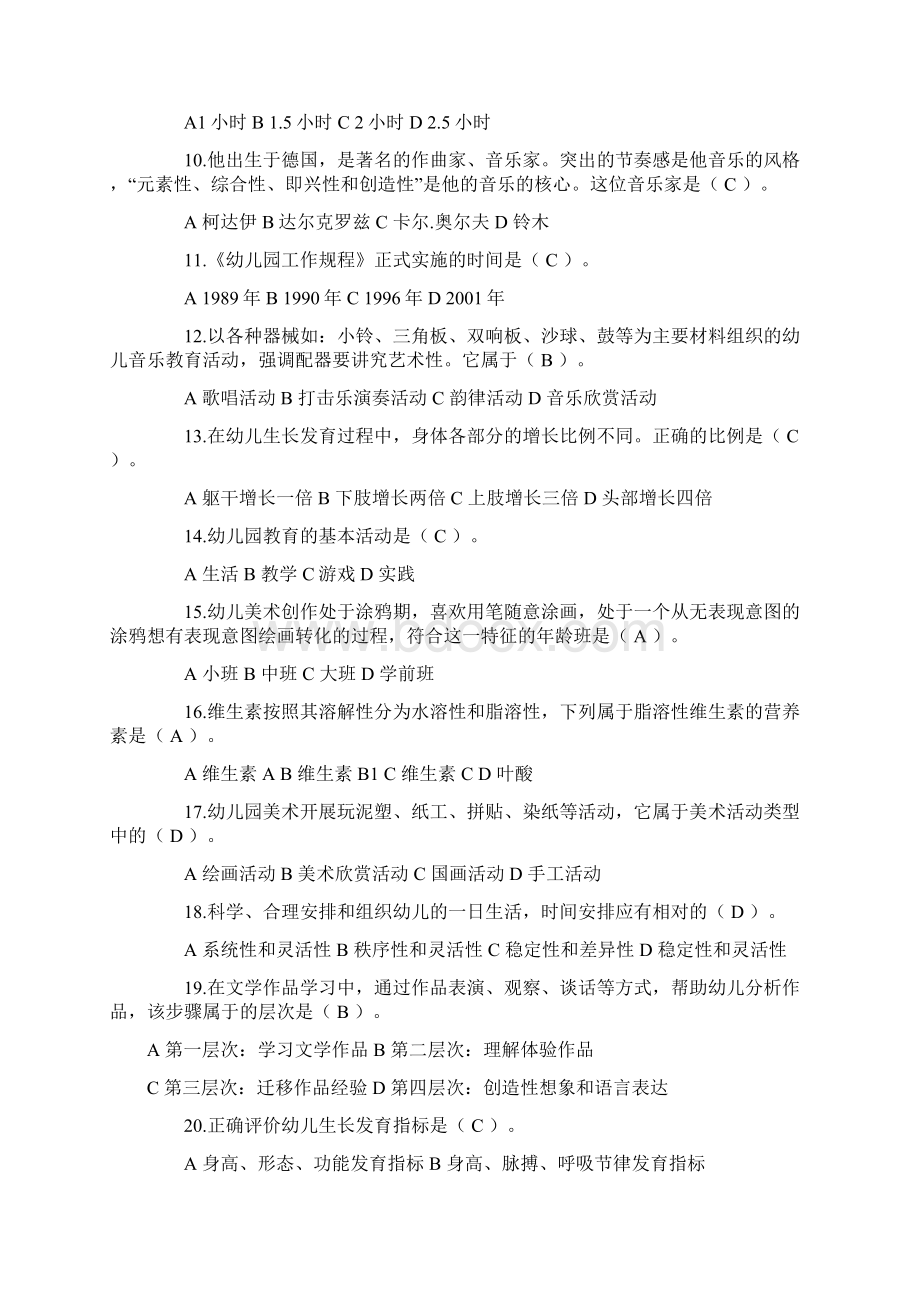 福建省教师招聘考试幼儿园学科专业知识真题.docx_第2页