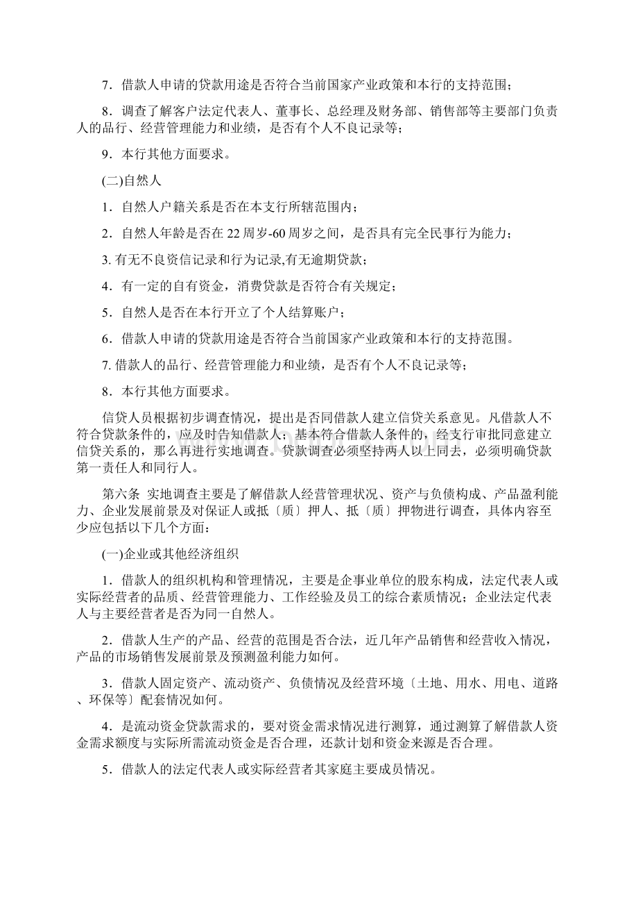 某银行贷款三查制度文档格式.docx_第2页