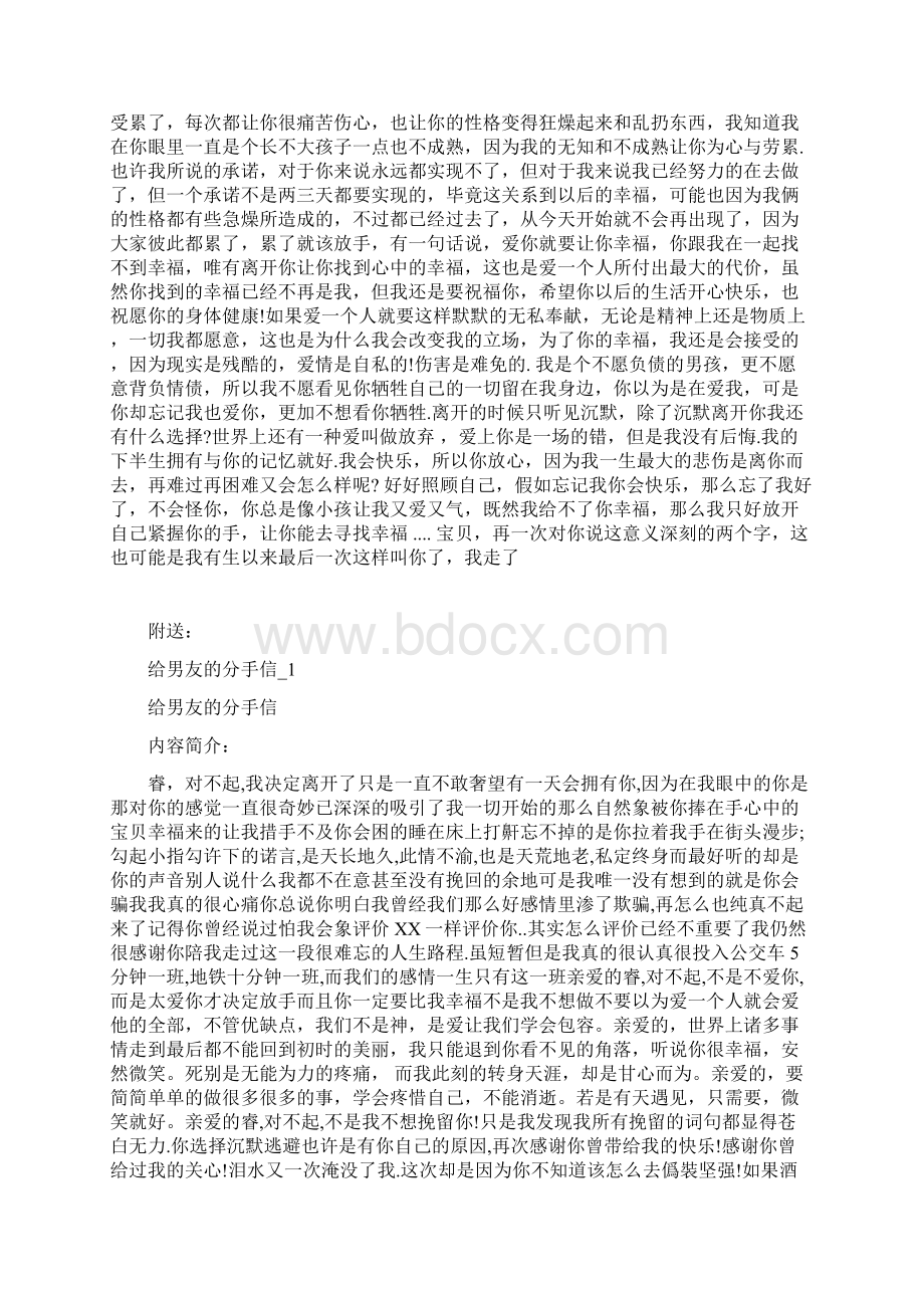 给男友的分手信0文档格式.docx_第3页