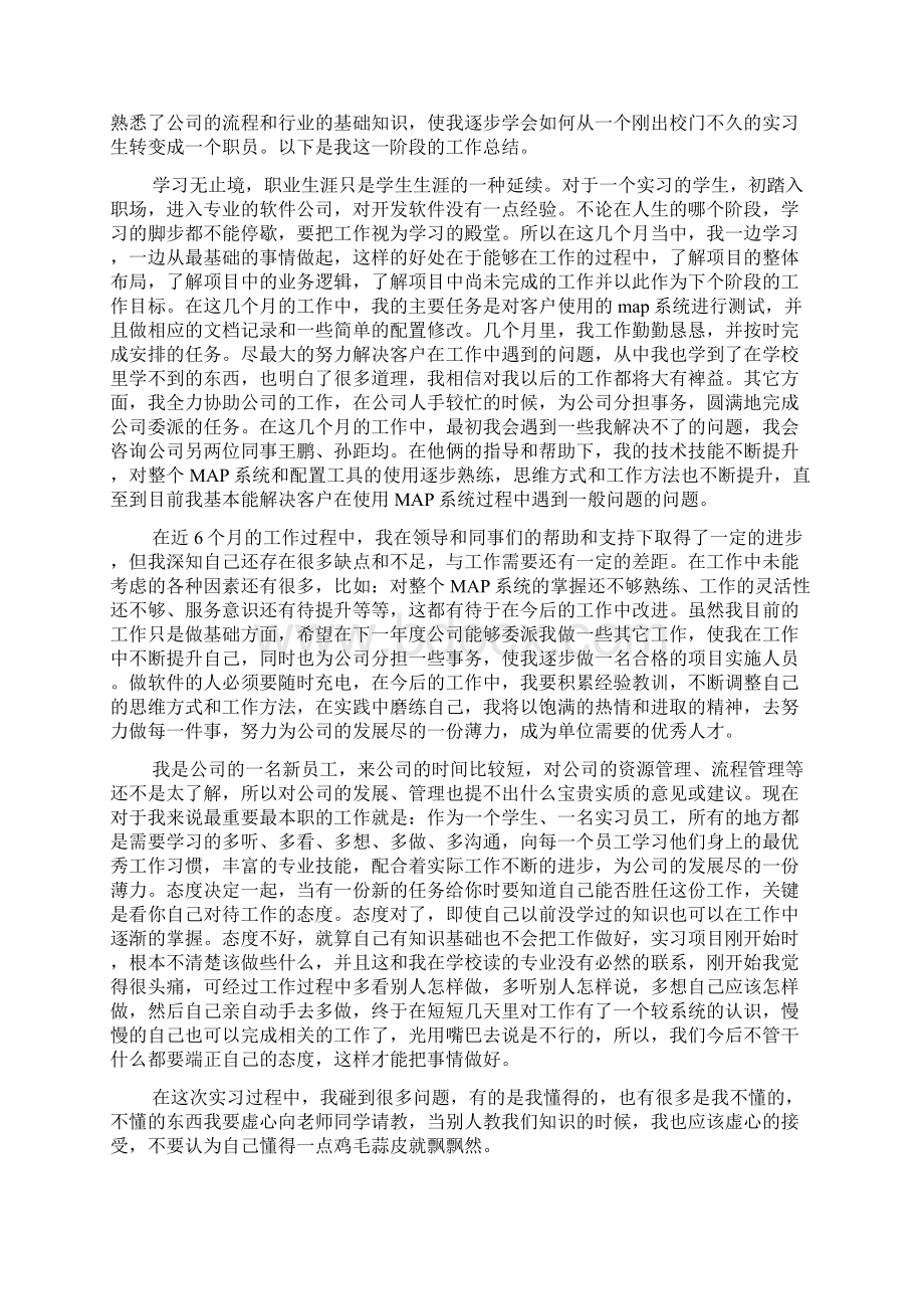 软件工程实习报告范文4篇.docx_第2页