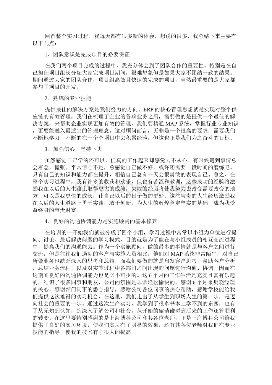 软件工程实习报告范文4篇.docx_第3页