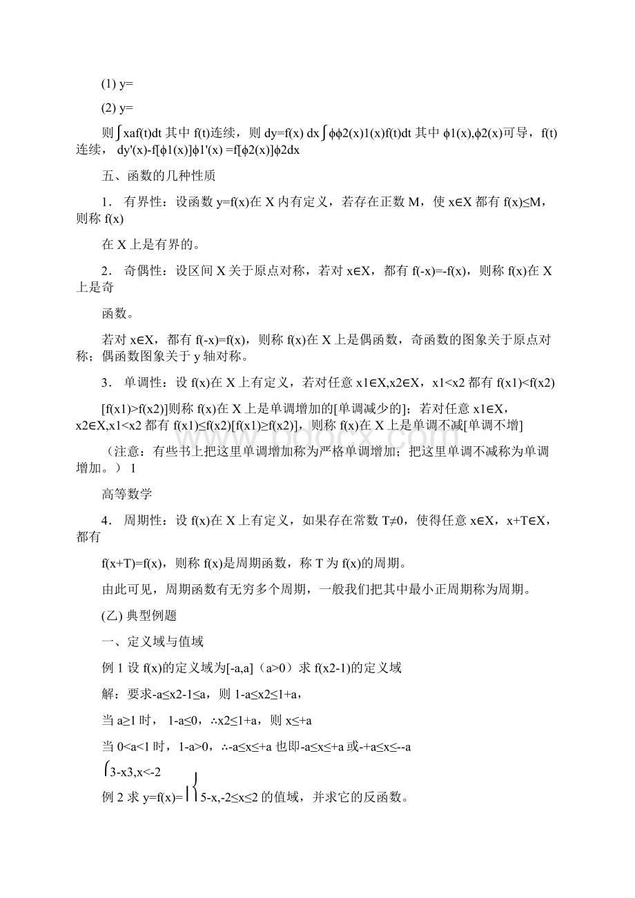 高等数学讲义第一章Word格式文档下载.docx_第2页