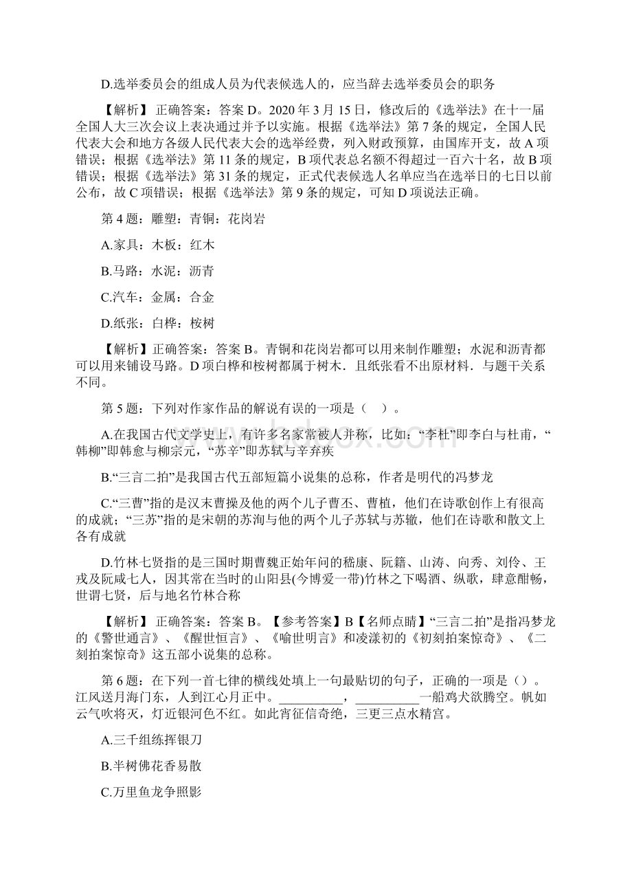 广东平远县事业单位招聘试题及答案docx.docx_第2页