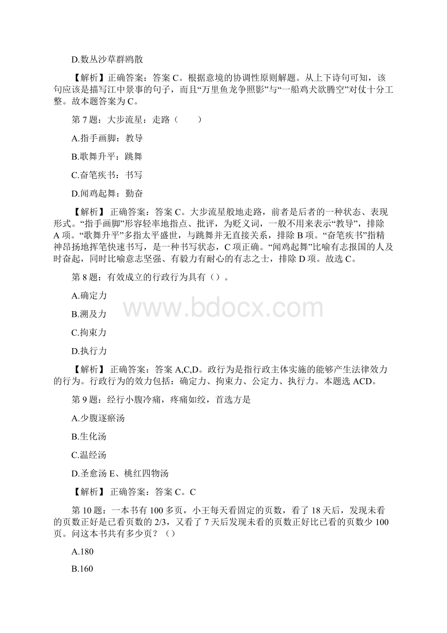 广东平远县事业单位招聘试题及答案docx.docx_第3页